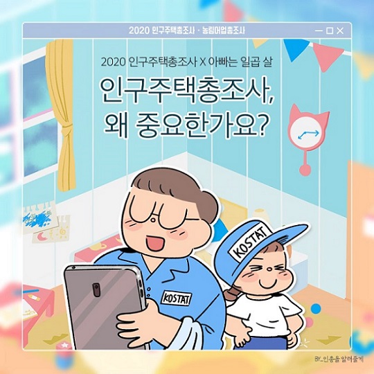 인구주택총조사, 왜 중요한가요?